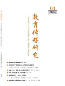 教育传媒研究杂志